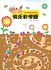 

幼儿数学启蒙绘本：快乐数学题