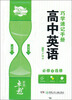 

高中英语巧学速记手册