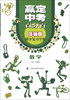 

赢定中考百分百·压轴题满分复习学案数学