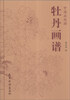 

中国画线描牡丹画谱