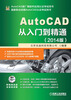 

AutoCAD从入门到精通2014版附DVD光盘1张