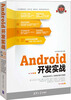 

软件开发实战：Android开发实战（附光盘）