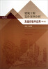 

建筑工程造价案例分析及造价软件应用第2版/土建类·高职高专创新型规划教材