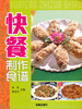 

快餐制作食谱