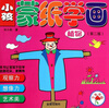 

小孩蒙纸学画植物第2版七色花版