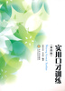 

实用口才训练（第4版）