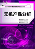 

无机产品分析