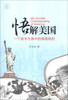 

悟解美国：一个留学生眼中的美国规则
