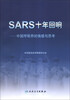 

SARS十年回响：中国呼吸界的情感与思考