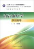 

语言治疗学实训指导/全国高等医药教材建设研究会“十二五”规划教材配套教材
