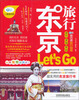 

东京旅行Lets Go