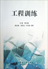 

工程训练
