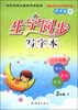 

生字同步写字本：5年级（下）