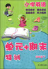 

小学英语单元+期末特训：四年级（下）