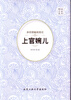 

参差碧岫耸莲花：上官婉儿