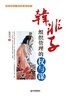 

韩非子组织管理的“权”与“谋”