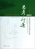 

思考印迹：甘肃省2012年思想政治工作优秀论文集