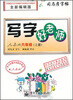

司马彦字帖·写字好老师：6年级（上册）（人教版）