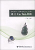

珠宝玉石饰品基础