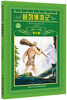 

世界文学名著宝库格列佛游记青少版