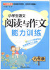 

方洲新概念·小学生语文阅读与作文能力训练6年级