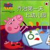 

小猪佩器乔治第一天上幼儿园