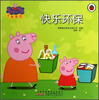 

小猪佩器快乐环保