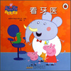 

小猪佩器看牙医