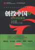 

VC/PE系列丛书·创投中国2优秀创投案例