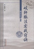 

岐轩医学丛书：歧轩脉法实战窍诀
