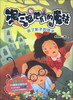 

淘气包和他们的魔法丢了影子的孩子