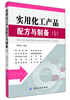 

实用化工产品配方与制备7