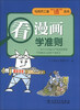 

电网员工漫“话”系列·看漫画：学准则
