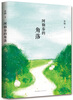 

阿勒泰的角落