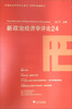 

新政治经济学评论24