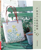 

户冢贞子的绝美刺绣：当亚麻遇上香草（上）（附全书作品刺绣图案）[Herb Embroidery on Linen by Sadako Totsuka