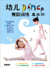 

幼儿舞蹈训练基本功DVD
