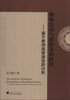 

教师发展与政治文化研究：基于教师政策演变的分析