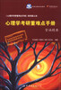 

心理学考研重难点手册背诵精典