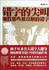 

错字的尖叫：细数那些被误解的错字