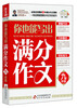 

作文桥你也能写出满分作文九年级