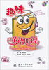 

趣味英语听说（附光盘）