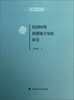 

新疆大学法学文库：民国时期新疆地方宪政研究