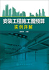 

安装工程施工图预算实例详解