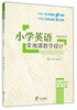 

小学英语常规课教学设计：4年级（上）（PEP版适用）