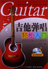 

吉他弹唱轻松入门适合电吉他与木吉他使用附光盘