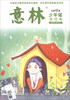 

意林（少年版）（2013年19-21·总第42卷，合订本）