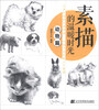 

素描的温暖时光（动物篇）