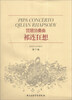 

琵琶协奏曲祁连狂想