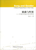 

歌曲与性别中国当代流行音乐研究